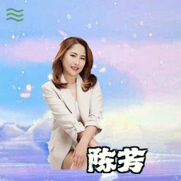 陈芳